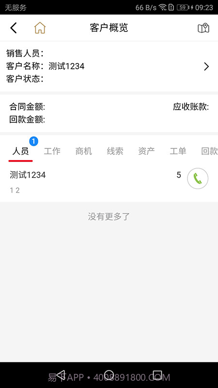 才子CRM6.0截图3