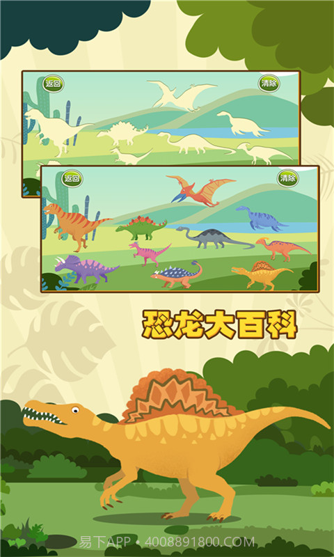 亲亲熊认恐龙截图5