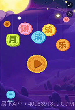 月饼消消乐截图1 月饼消消乐截图1