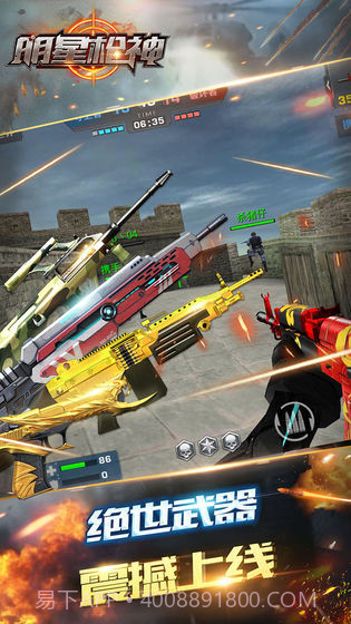 反恐明星枪神截图1