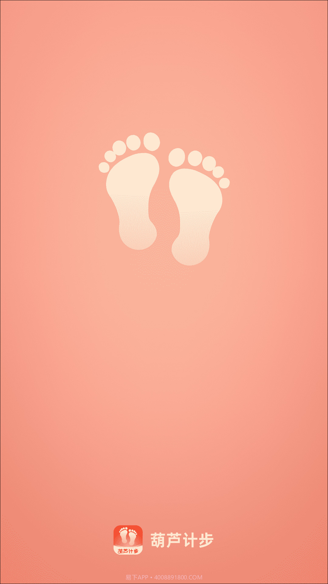 葫芦计步截图3 葫芦计步截图3