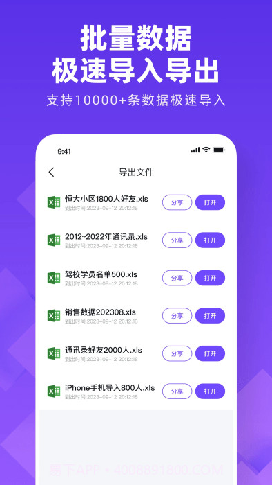 通讯录同步大师截图3
