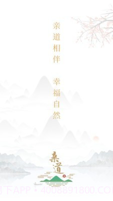 亲道(亲子教育)截图1