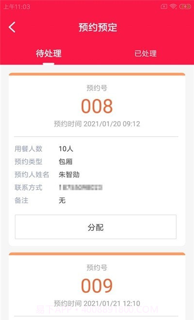 饭迅慧店联截图5