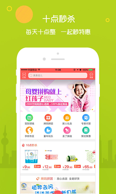 红孩子母婴截图2 红孩子母婴截图2