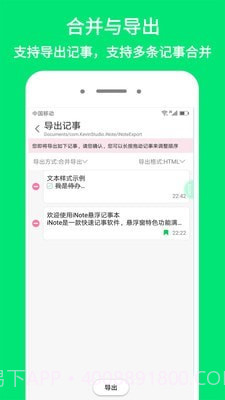 iNote悬浮记事本截图5 iNote悬浮记事本截图5
