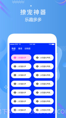 人语狗语实时翻译截图3 人语狗语实时翻译截图3