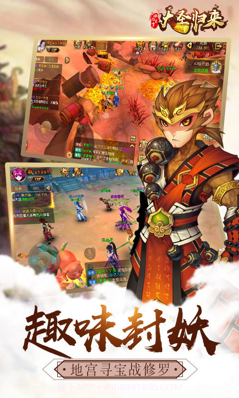 大圣归来棒指凌霄官网截图2