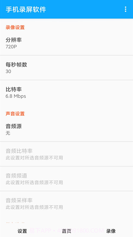 录屏大师屏幕录制截图1