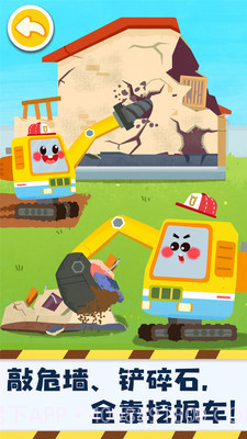 奇妙的工程车截图2