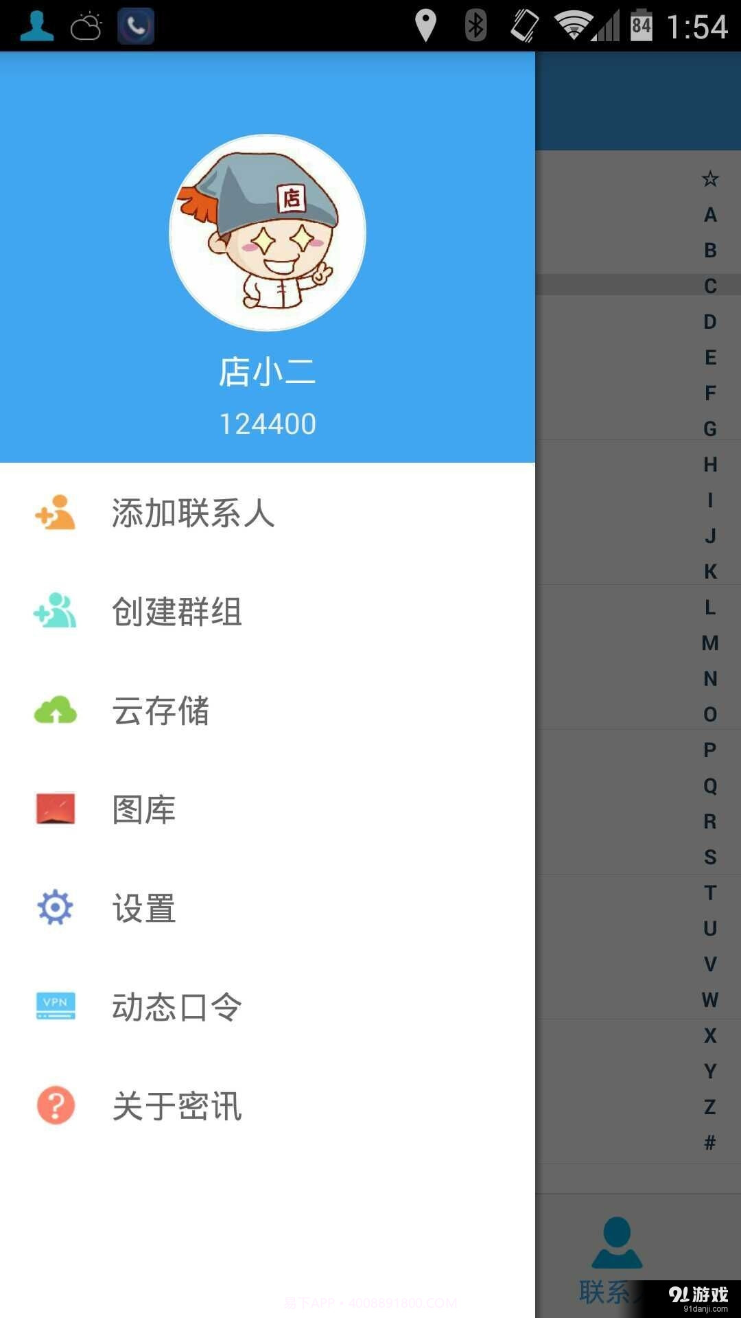 密讯截图1 密讯截图1