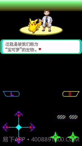 口袋妖怪绿玛瑙截图3 口袋妖怪绿玛瑙截图3