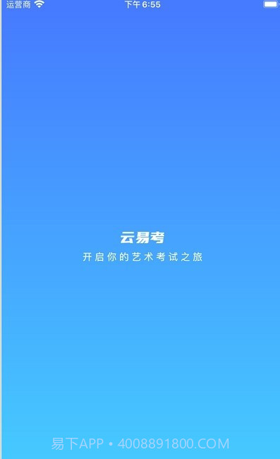 云易考截图3 云易考截图3