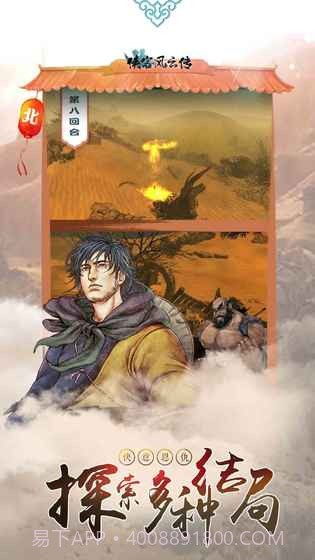 侠客风云传最新版截图5