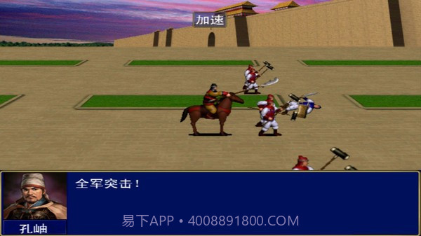 追忆三国群英传截图2