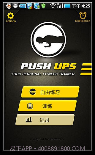 俯卧撑教练截图1