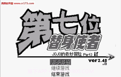 JOJO的奇妙冒险第七位替身使者安装器截图3