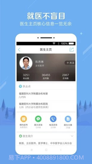 小薇健康预约挂号截图1