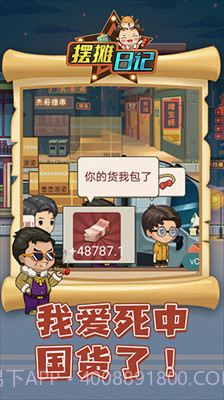 摆摊日记无限钞票免广告版截图3