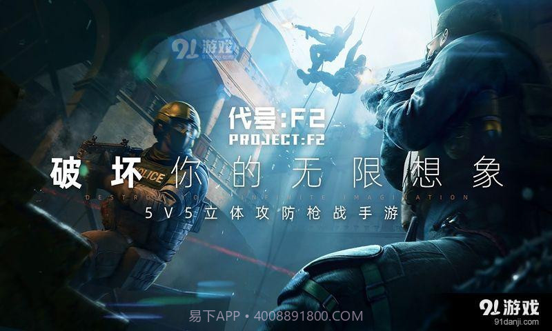 Area F2（代号:F2）截图1