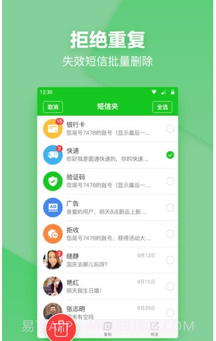 短信分类(短信夹)截图2