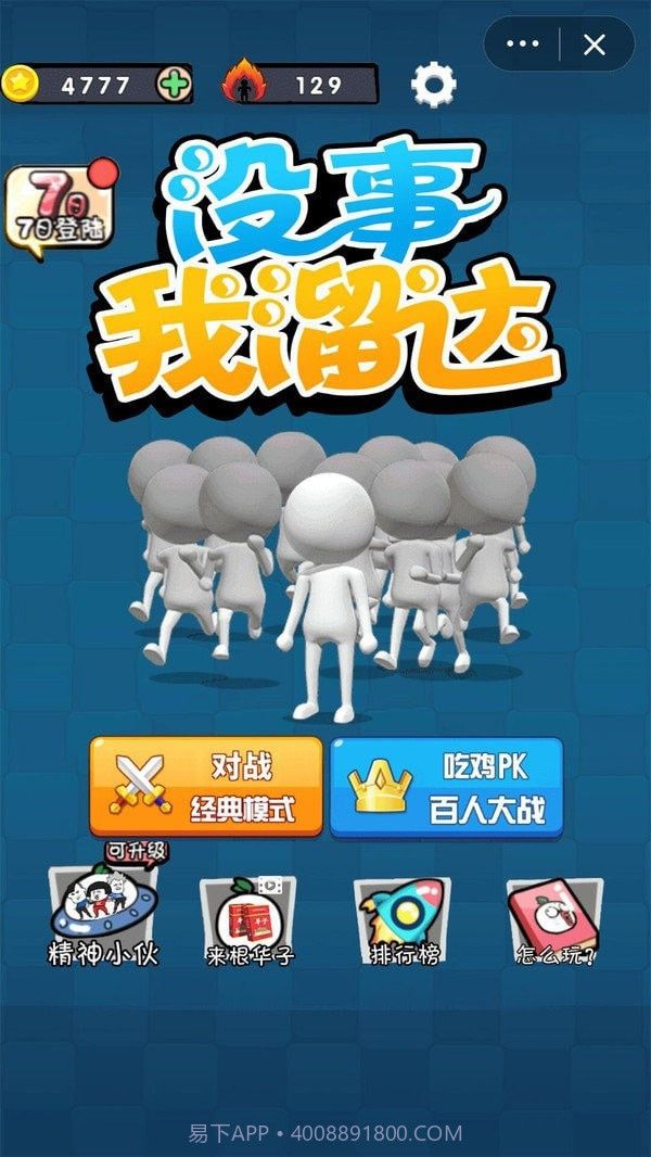 没事儿我溜达截图1