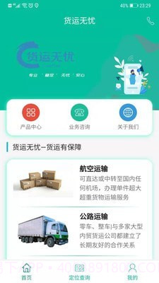 货运无忧截图1