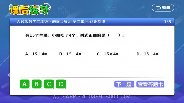 小学同步课堂人教版截图4 小学同步课堂人教版截图4