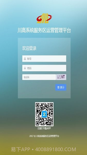 川高服务区管理系统截图1 川高服务区管理系统截图1
