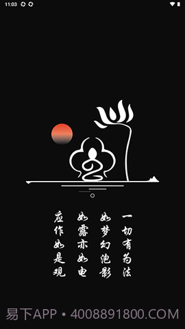 电子功德木鱼完美版截图2 电子功德木鱼完美版截图2