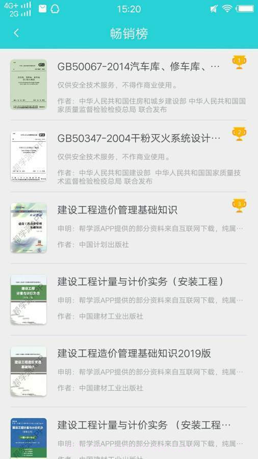 工程装修学习截图4