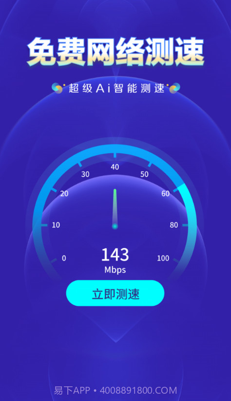 WiFi钥匙万网管家截图2 WiFi钥匙万网管家截图2