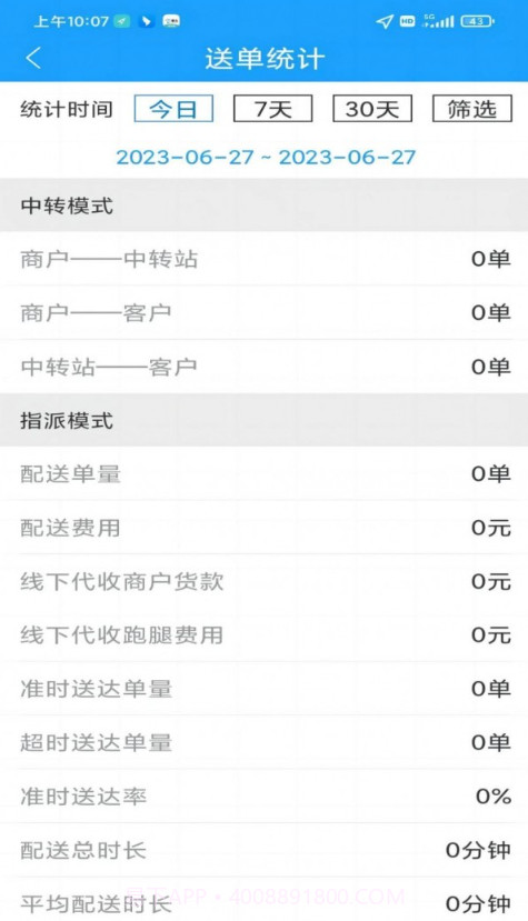 壹达同城骑手端截图4