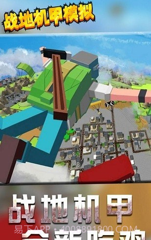 战地机甲模拟截图3