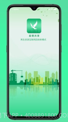 易得共享截图2