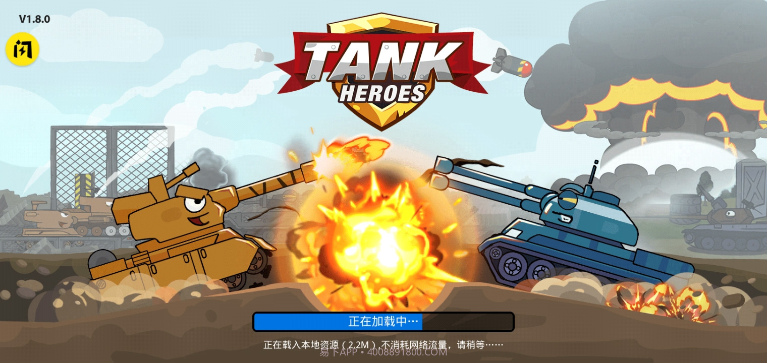 坦克英雄争霸截图4 坦克英雄争霸截图4
