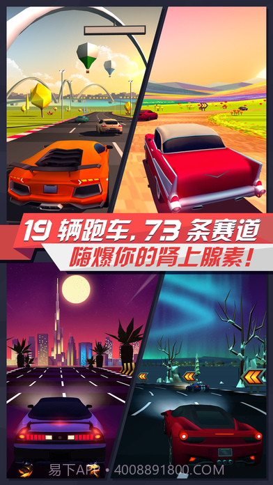 疾风飞车世界APP截图5