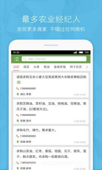 中国农产品门户截图4