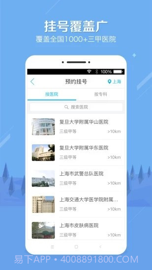小薇健康预约挂号截图3