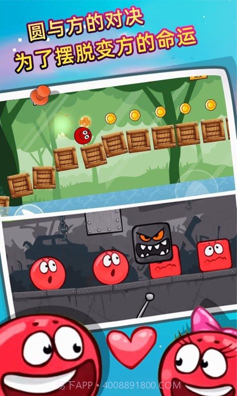 球球君挺住截图1 球球君挺住截图1