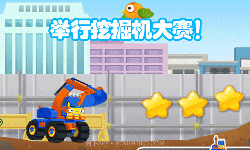 儿童挖掘机大赛截图5 儿童挖掘机大赛截图5