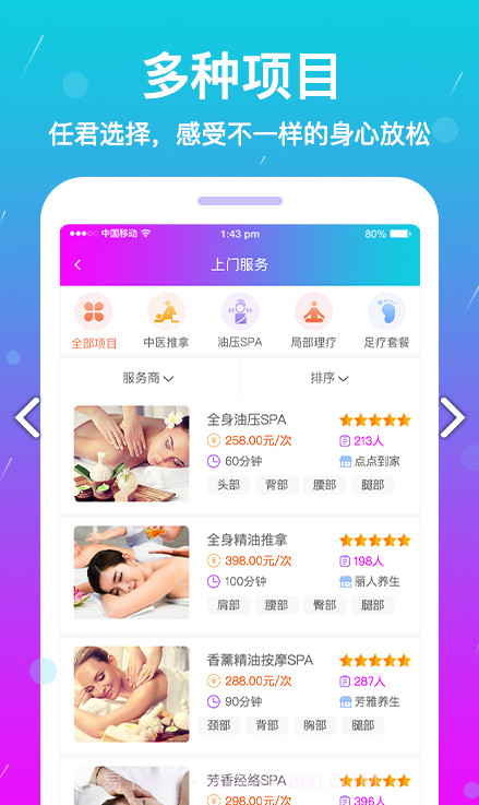 按个摩(按个摩小程序)V1.2.2 安卓手机版截图3 按个摩(按个摩小程序)V1.2.2 安卓手机版截图3