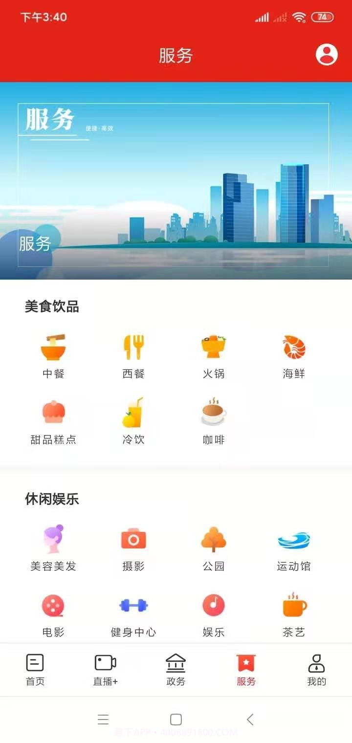 智惠本地通截图2 智惠本地通截图2