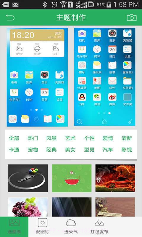 魔伴桌面主题中心截图4