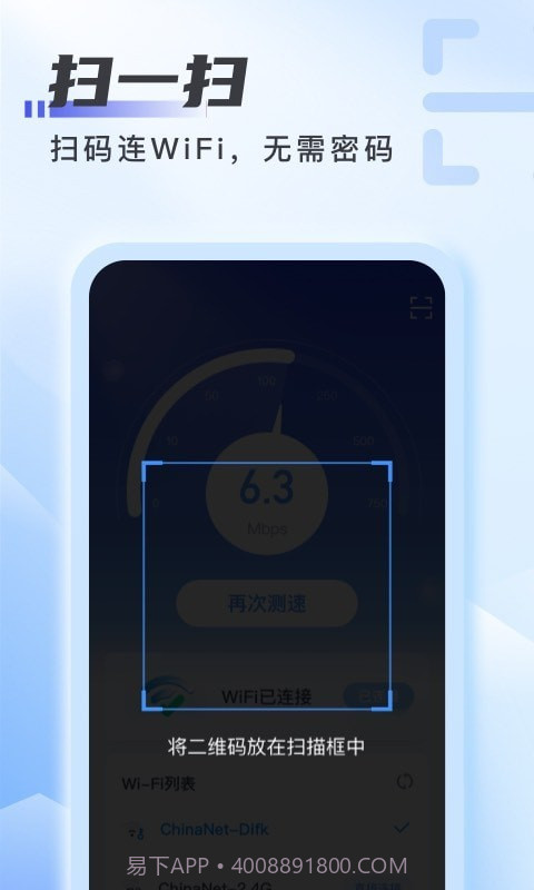 爱上WiFi截图3 爱上WiFi截图3