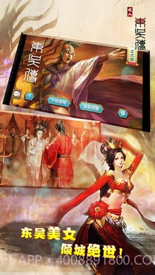 三国志东吴传手机单机版截图1 三国志东吴传手机单机版截图1