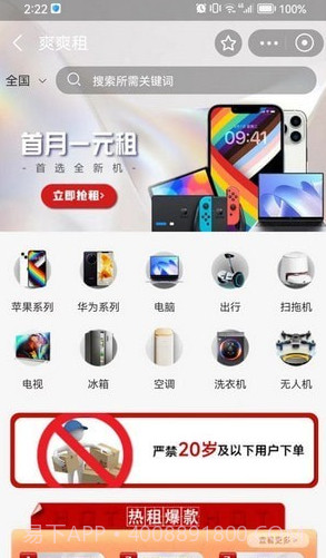 爽爽租截图1 爽爽租截图1