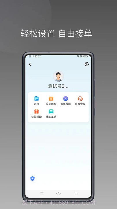 迅达约车截图4