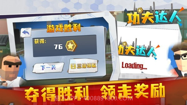 功夫达人截图3 功夫达人截图3