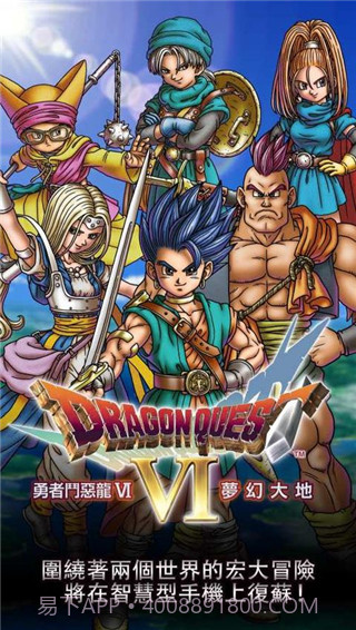 勇者斗恶龙6截图1